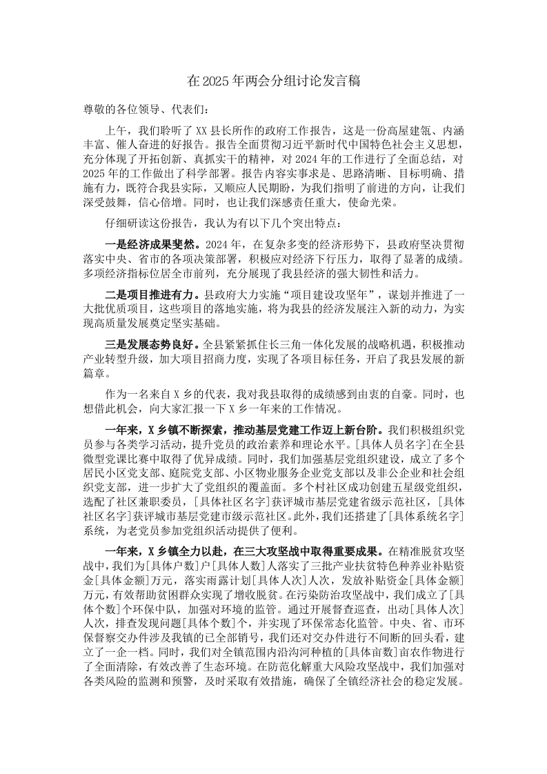 在2025年两会分组讨论发言稿 - 新网知识库-新网知识库