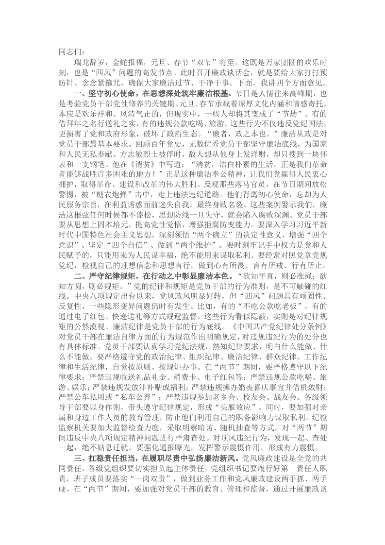 在2025年元旦春节前党员干部廉政谈话会上的讲话 - 新网知识库-新网知识库
