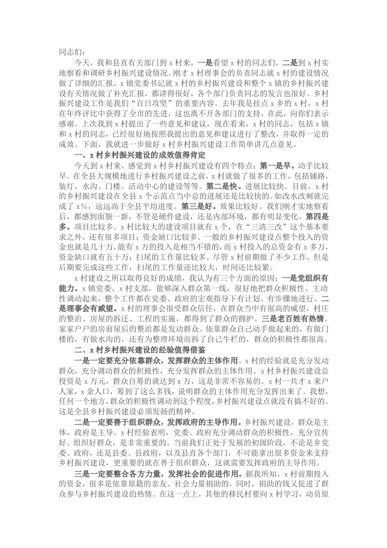 在2025年全县乡村振兴工作现场推进会上的讲话 - 新网知识库-新网知识库