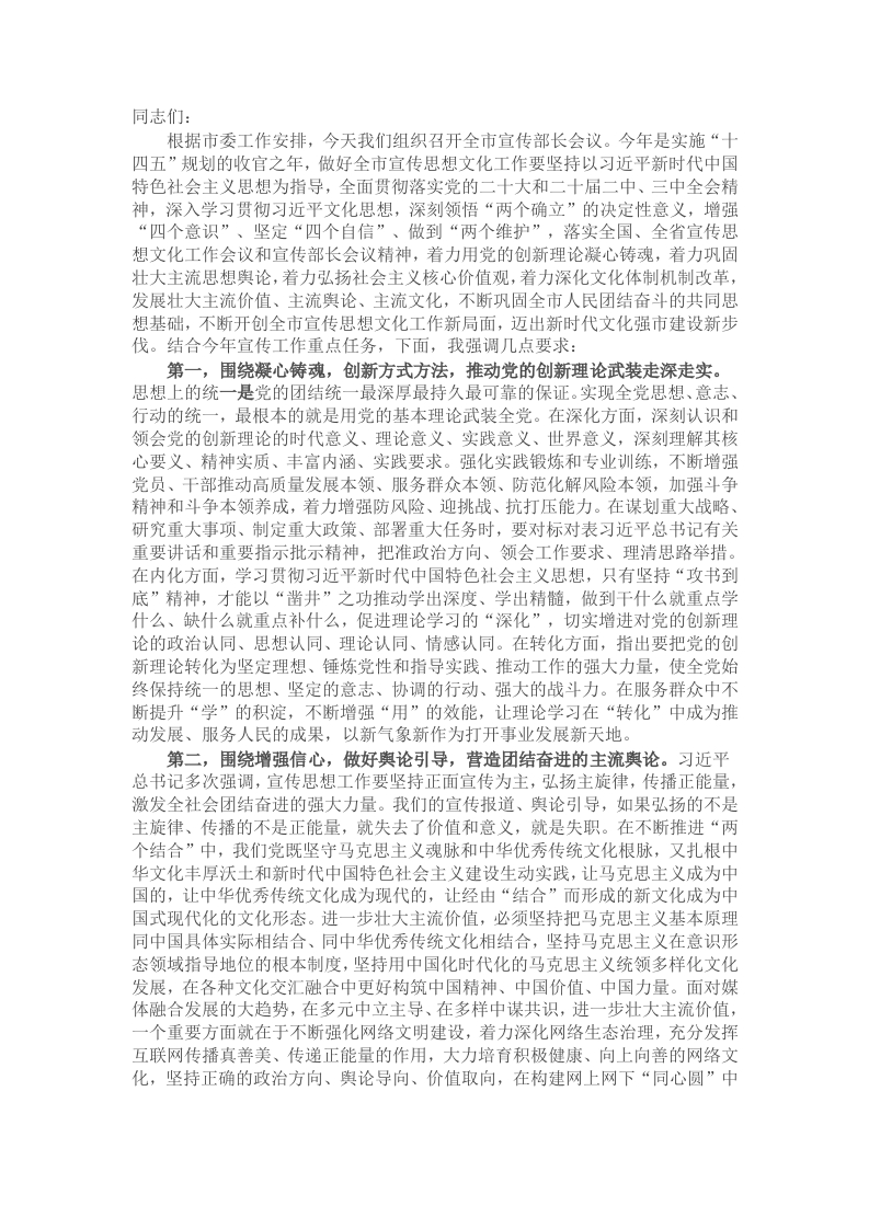 在2025年全市宣传部长会议上的讲话提纲 - 新网知识库-新网知识库