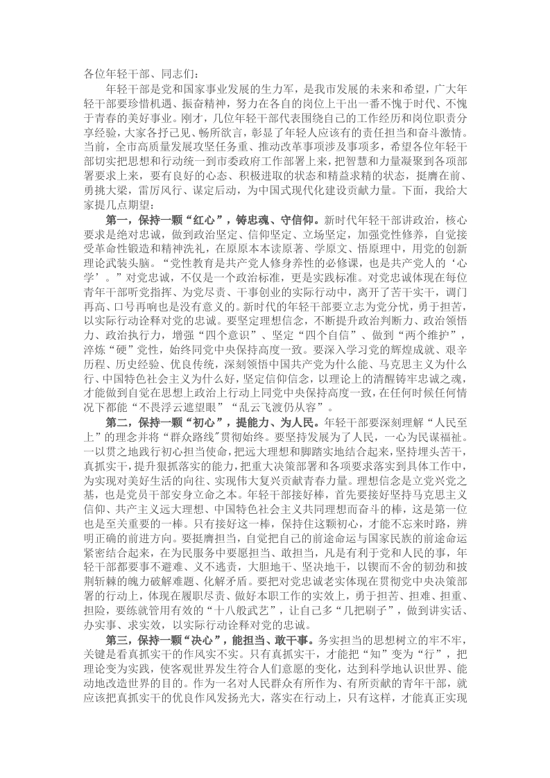 在2025年全市年轻干部座谈会上的讲话提纲 - 新网知识库-新网知识库