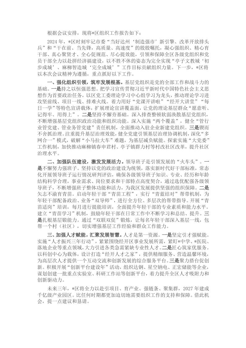 在2025年全市组织工作务虚会上的发言 - 新网知识库-新网知识库