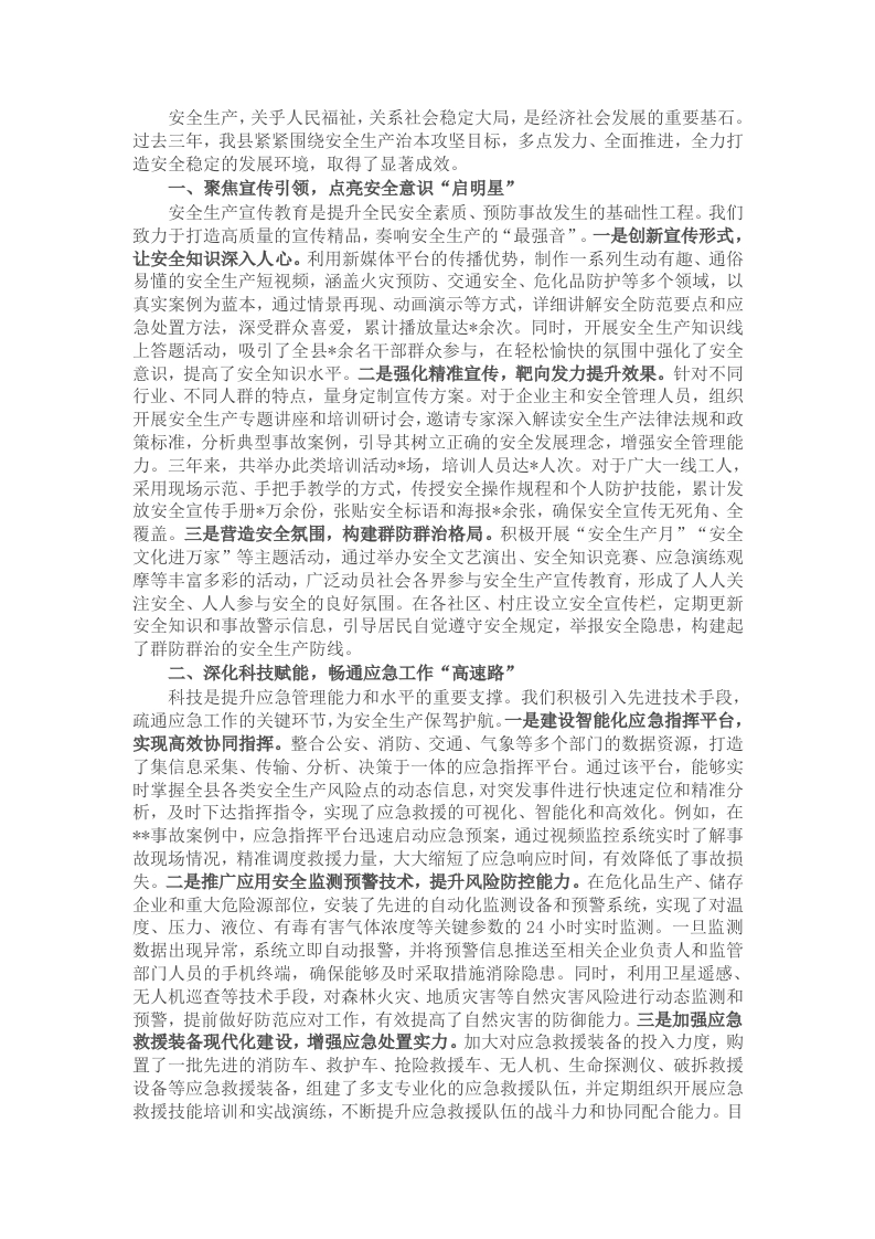 在2025年决胜安全生产三年治本攻坚上的讲话 - 新网知识库-新网知识库