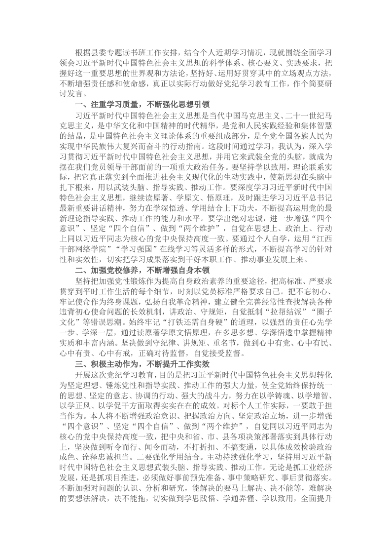 在2025年县处级领导干部专题读书班第一次分组研讨会上的发言 - 新网知识库-新网知识库