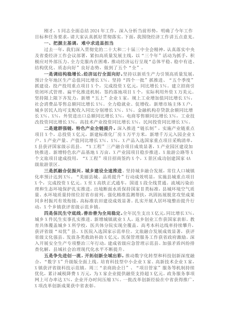 在2025年县委经济工作会议上的讲话 - 新网知识库-新网知识库