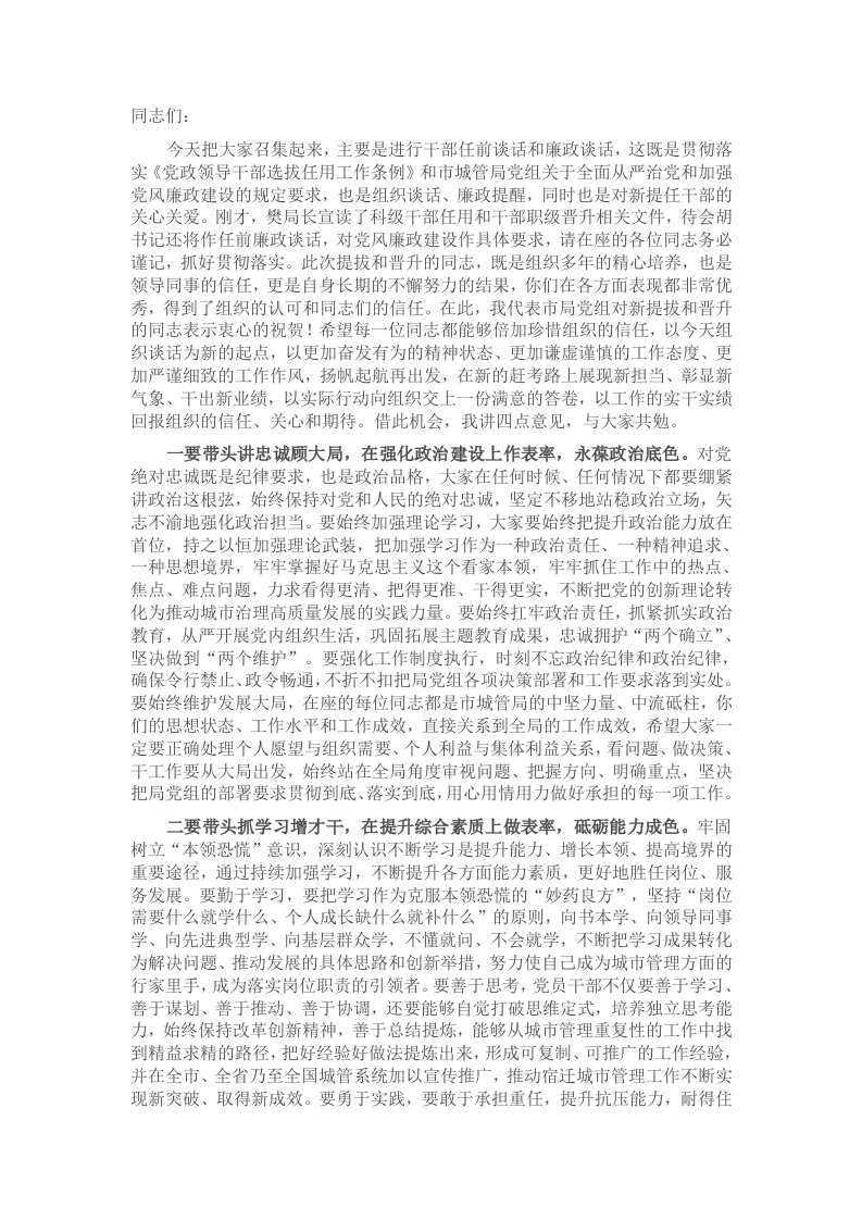 在2025年干部任前集体谈话会上的讲话 - 新网知识库-新网知识库