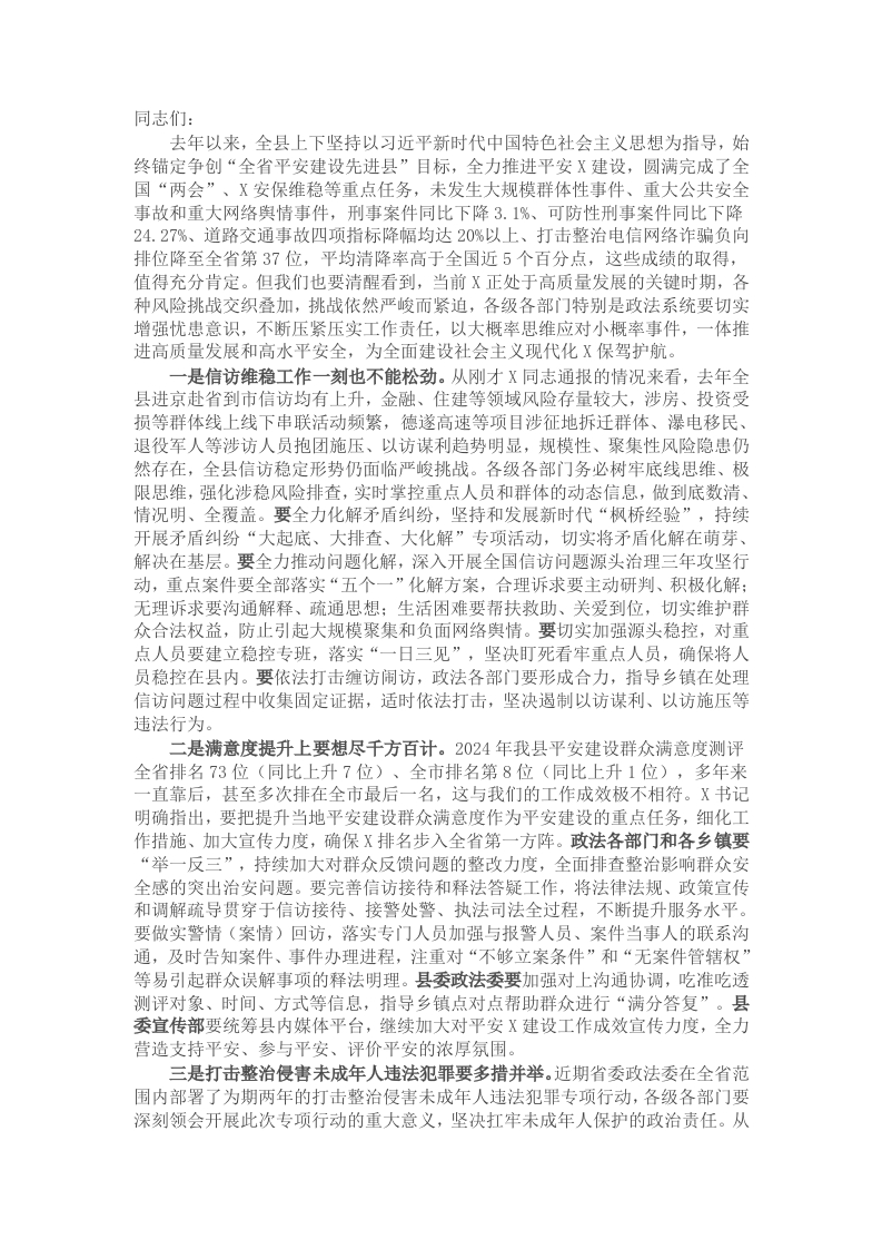 在2025年平安建设领导小组会议上的讲话 - 新网知识库-新网知识库