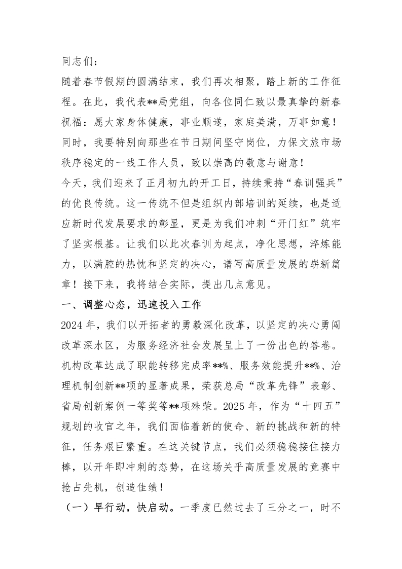 在2025年春节上班收心会暨春训动员部署会上的讲话 - 新网知识库-新网知识库