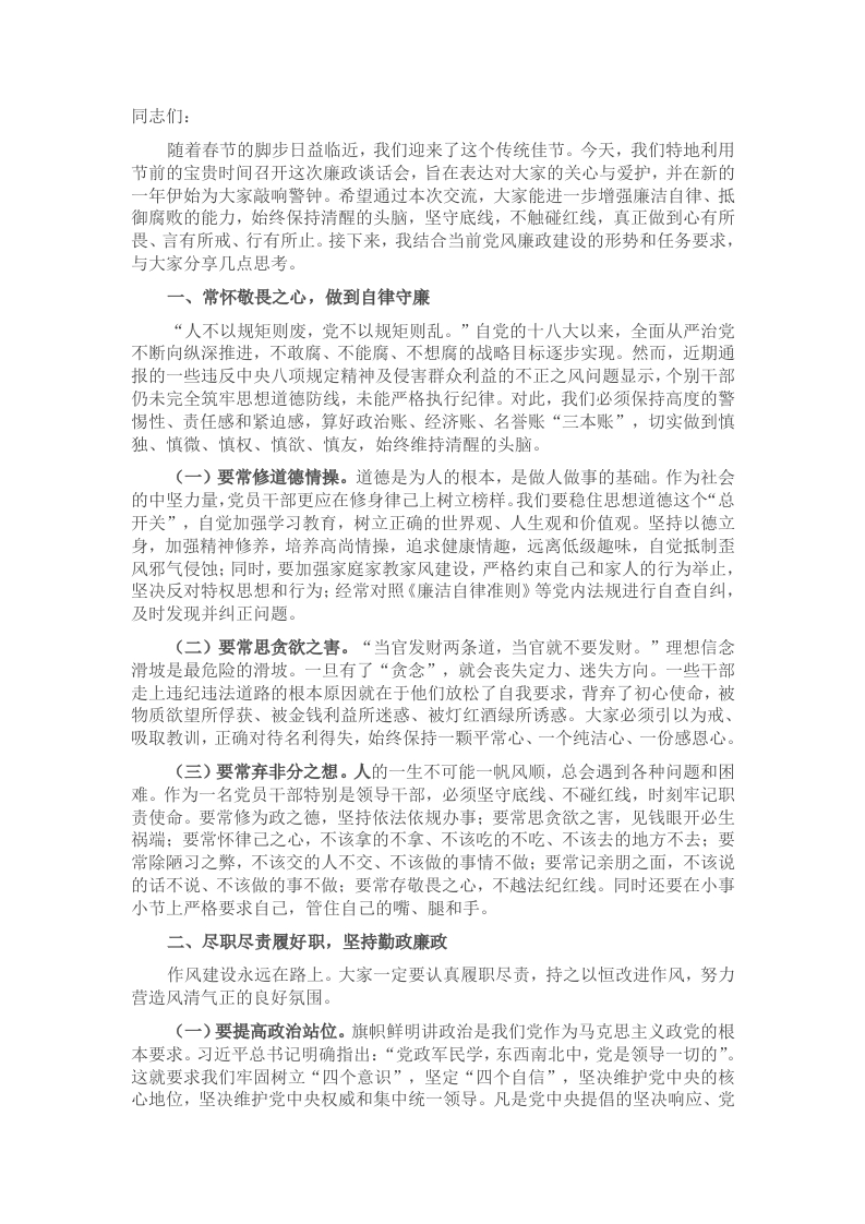 在2025年春节前夕的廉政谈话会上的讲话 - 新网知识库-新网知识库