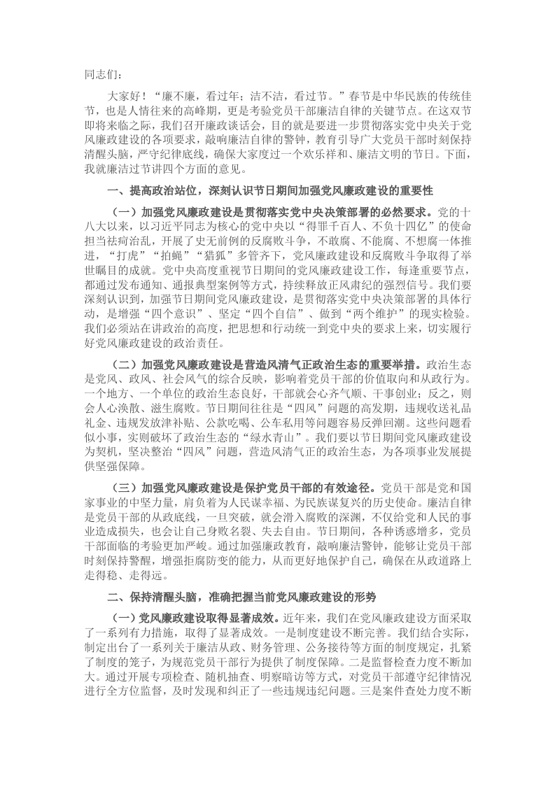 在2025年春节前廉政谈话会上的讲话 - 新网知识库-新网知识库