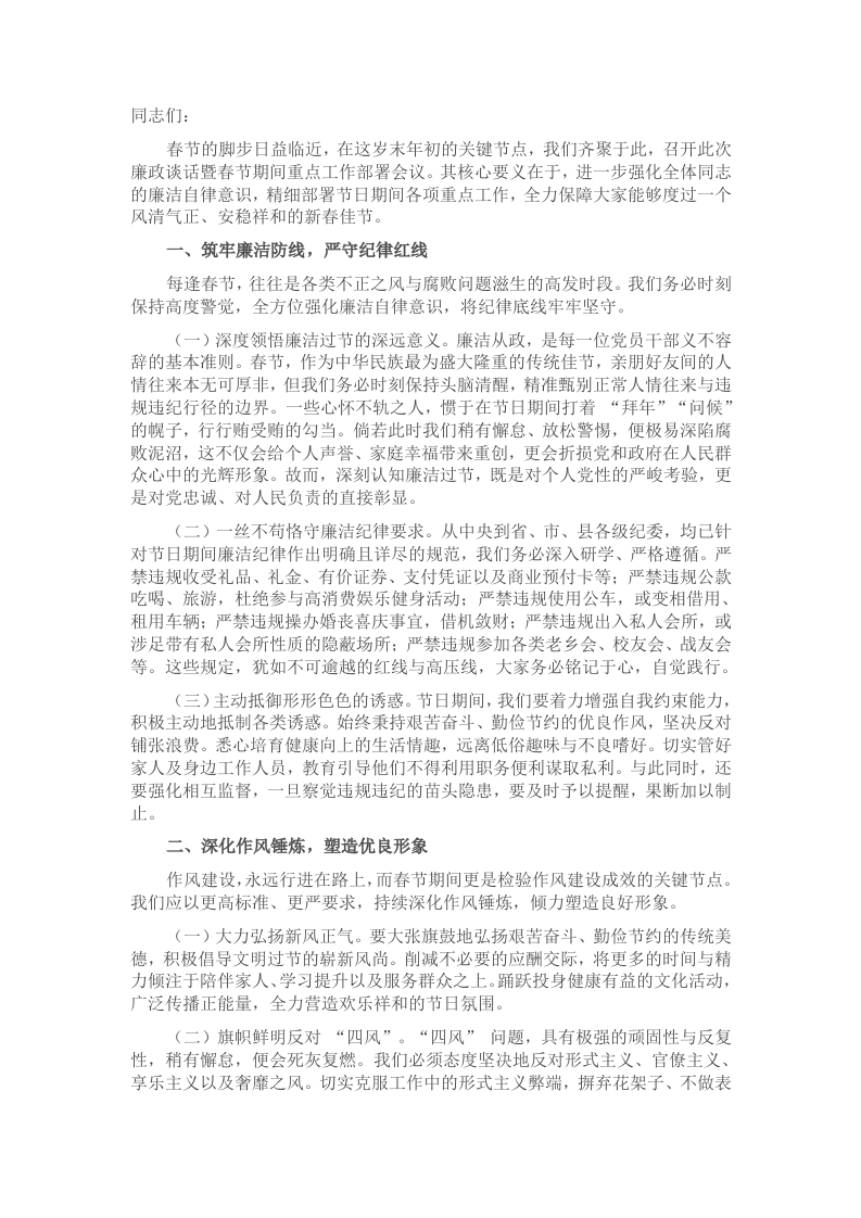 在2025年春节前廉政谈话暨春节期间重点工作部署会议上的讲话 - 新网知识库-新网知识库