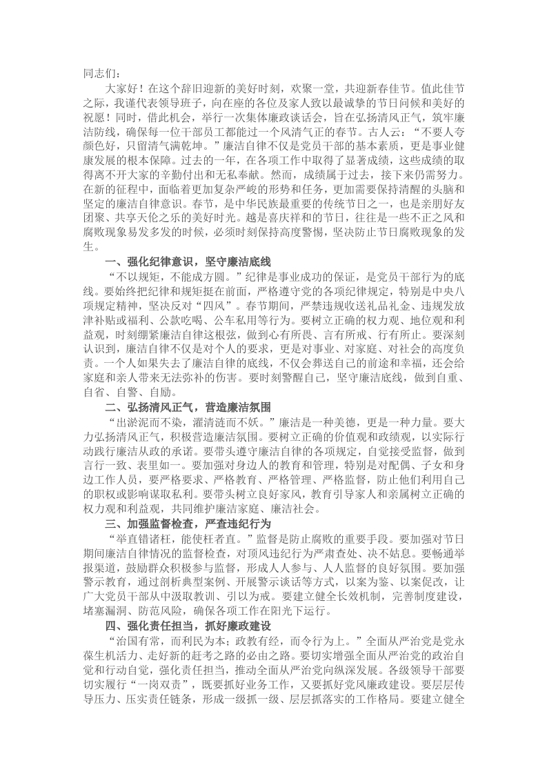 在2025年春节集体廉政谈话会上的讲话 - 新网知识库-新网知识库