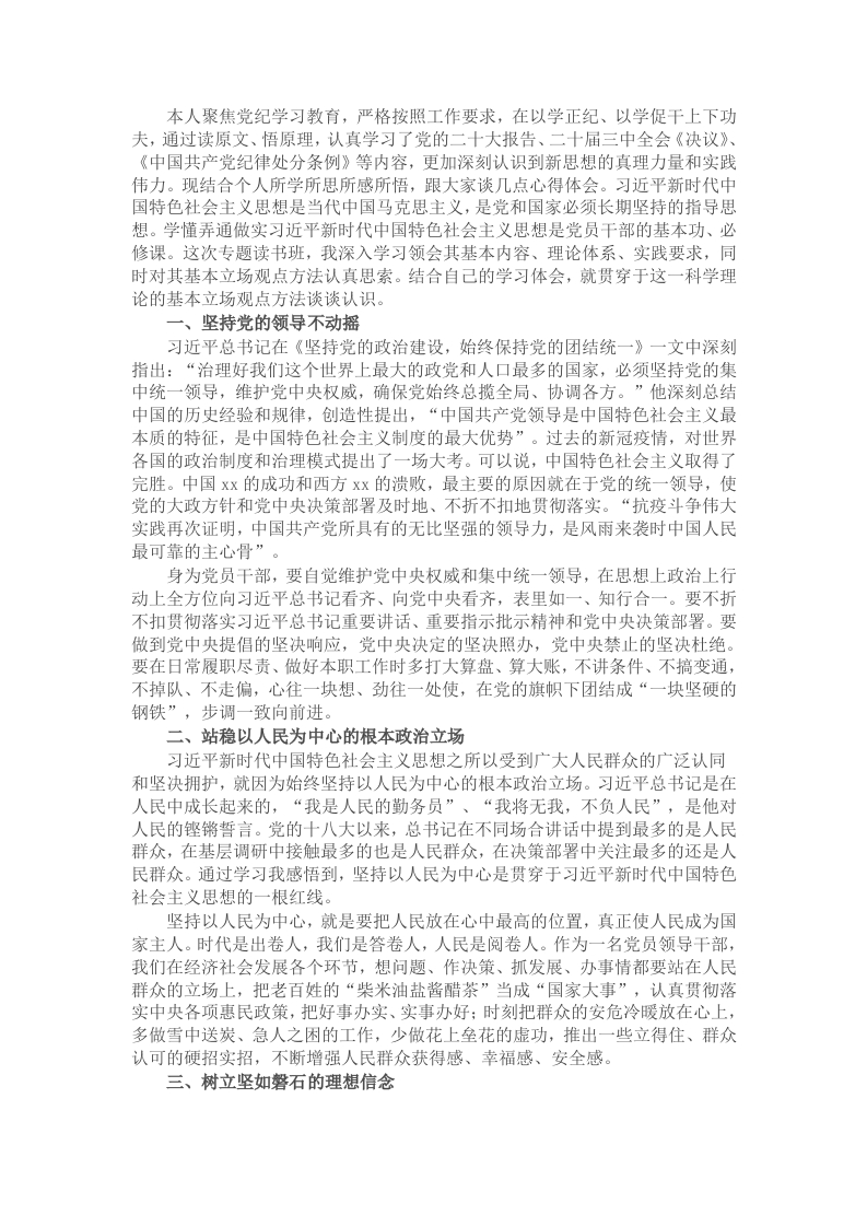在乡镇理论中心组暨2024年度民主生活会学习研讨会上的发言 - 新网知识库-新网知识库