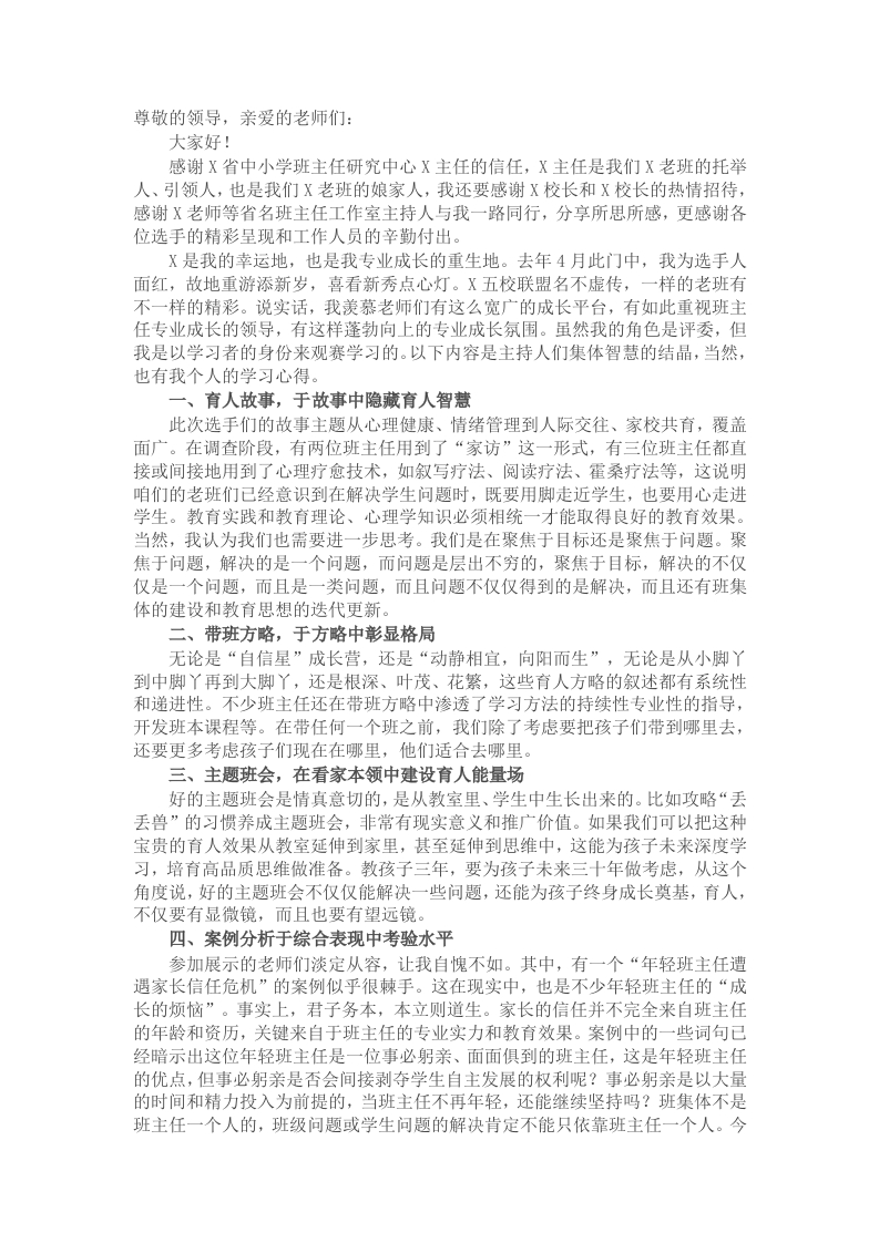 在五校联盟班主任五项全能基本功展示活动上的发言 - 新网知识库-新网知识库