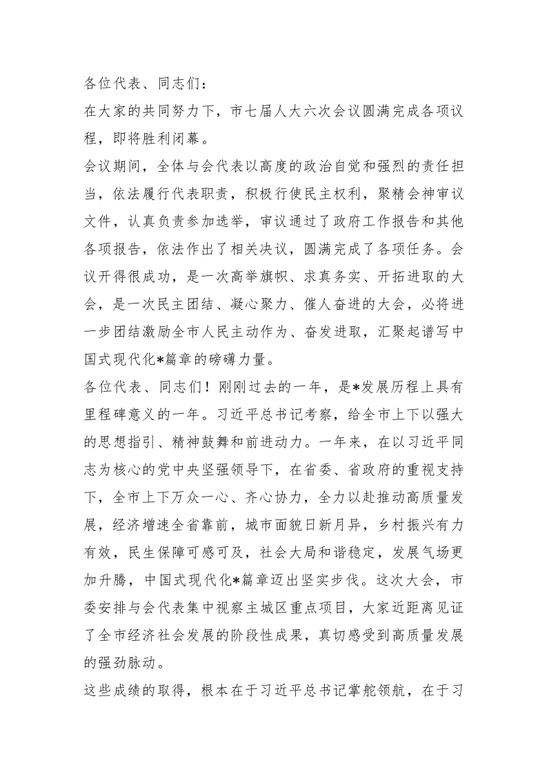 在人大会议闭幕会上的讲话 - 新网知识库-新网知识库