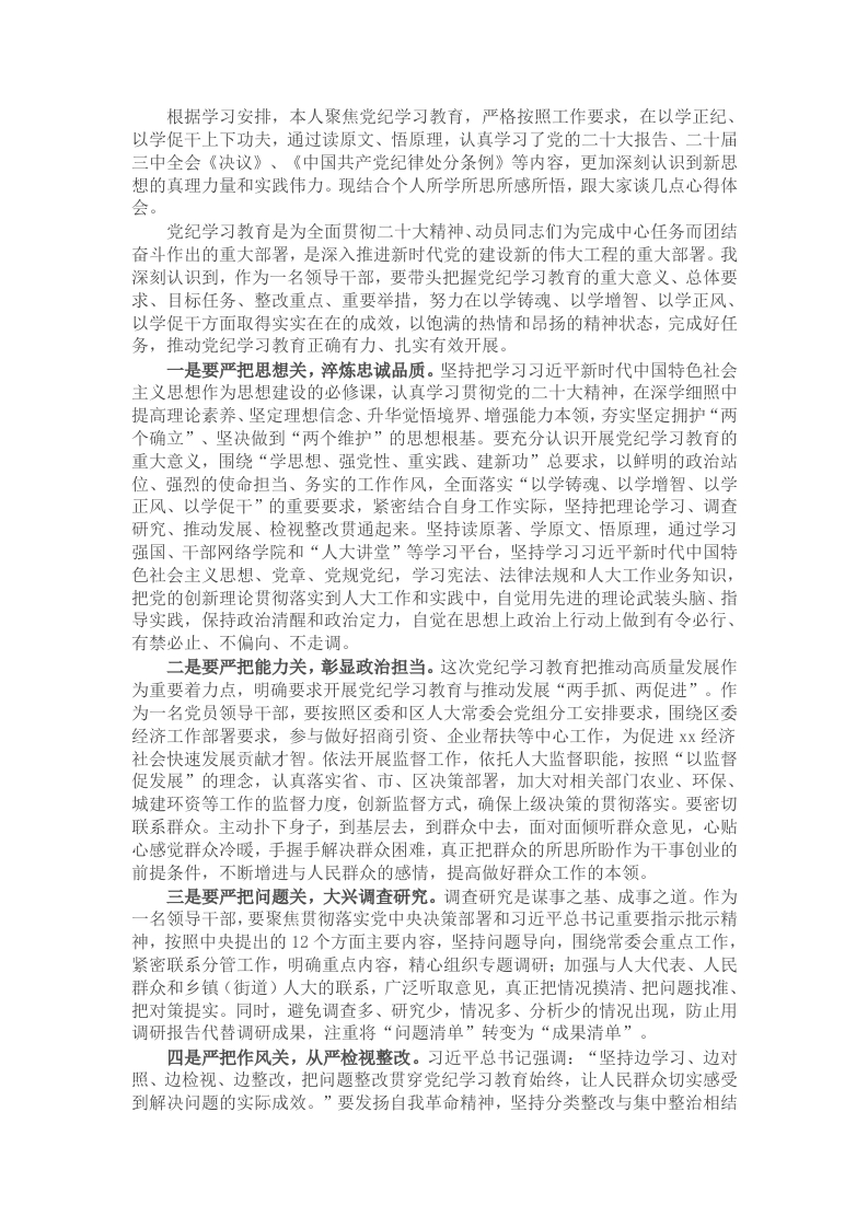在人大常委会理论中心组暨2024年度民主生活会学习研讨会上的发言 - 新网知识库-新网知识库