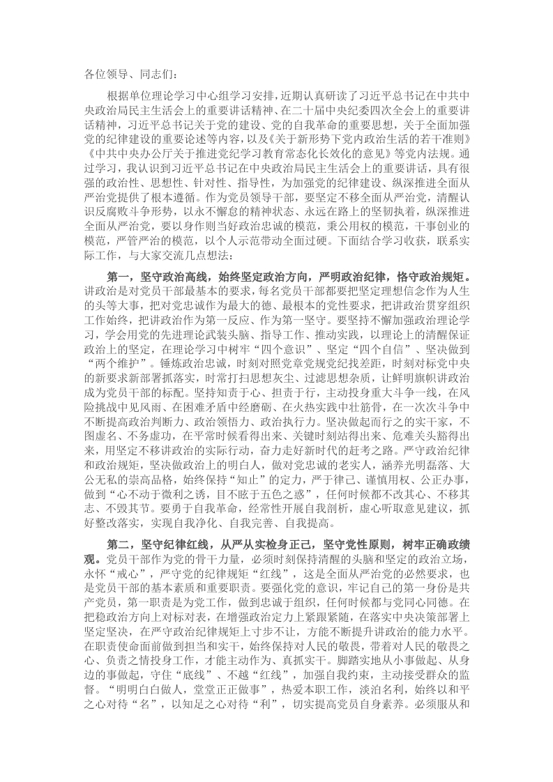 在党委理论学习中心组2025年第一季度集中研讨会上的讲话提纲 - 新网知识库-新网知识库