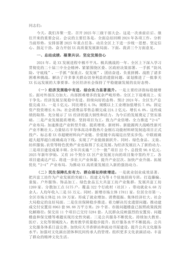 在全区2025年三级干部大会上的讲话 - 新网知识库-新网知识库