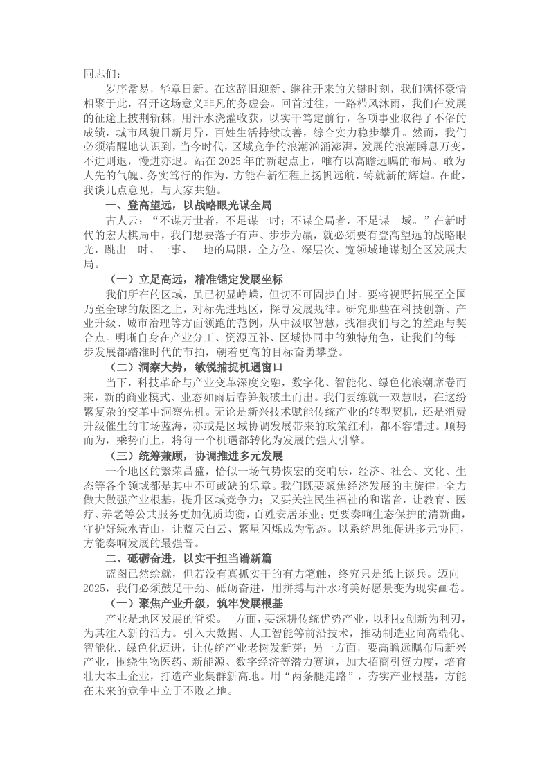 在全区2025年度工作务虚会上的讲话-新网知识库