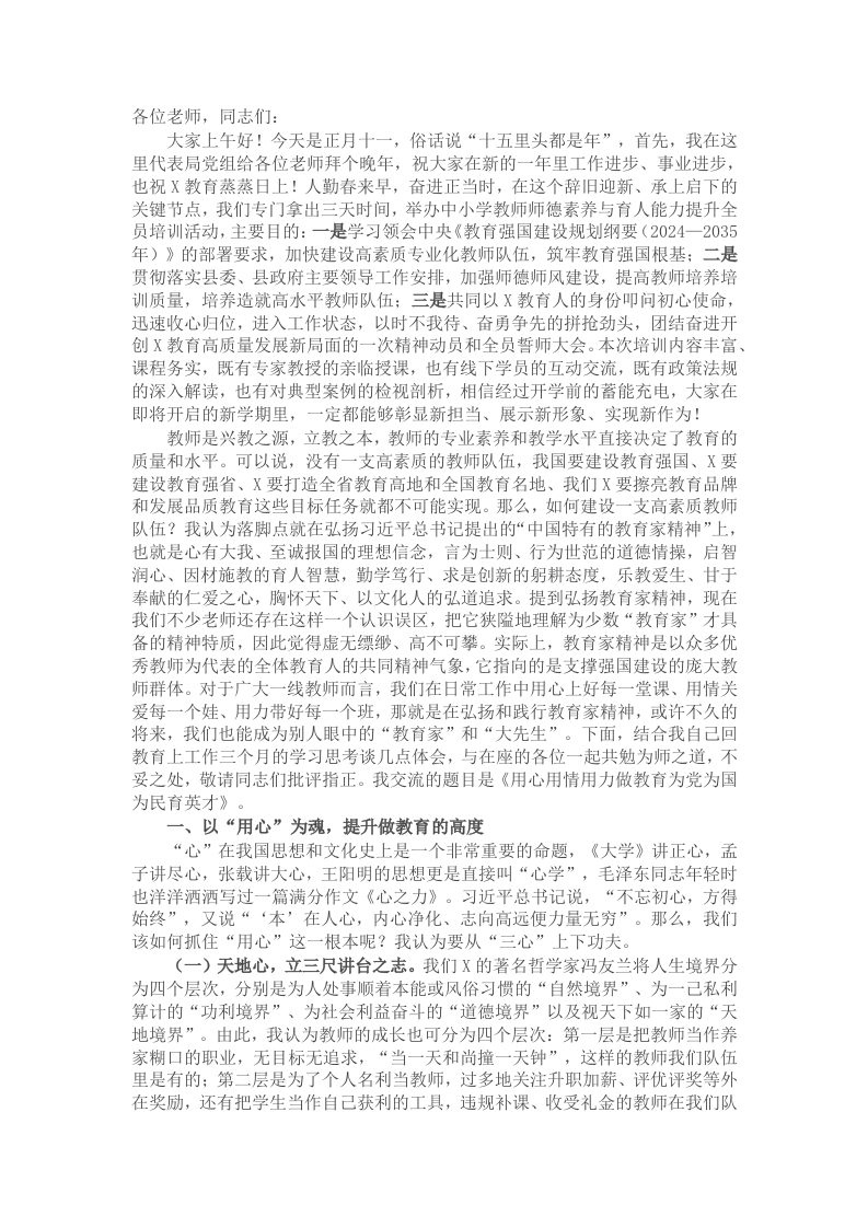 在全县中小学教师师德素养与育人能力提升全员培训开班仪式上的讲话 - 新网知识库-新网知识库