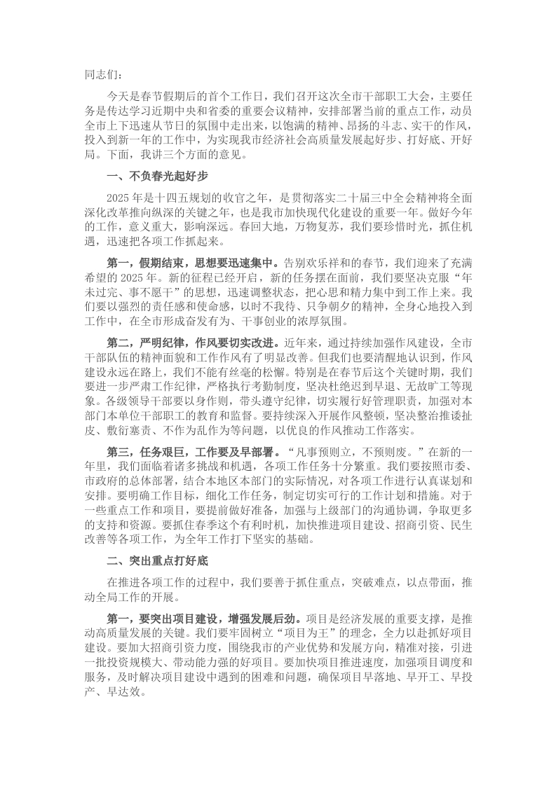 在全市2025年春节收假收心会上的讲话 - 新网知识库-新网知识库