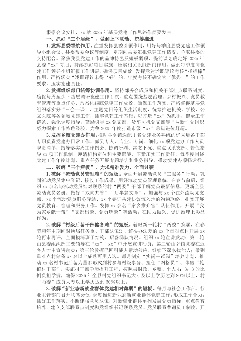 在全市党建工作务虚会上的发言提纲 - 新网知识库-新网知识库