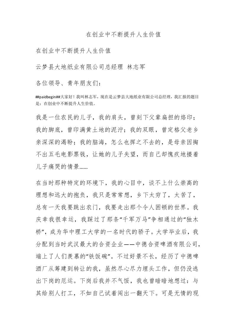 在创业中不断提升人生价值 - 新网知识库-新网知识库