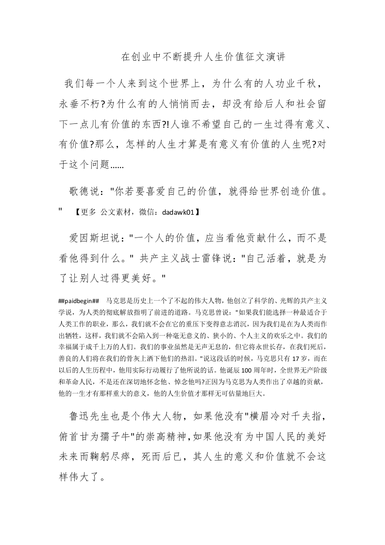 在创业中不断提升人生价值征文演讲 - 新网知识库-新网知识库