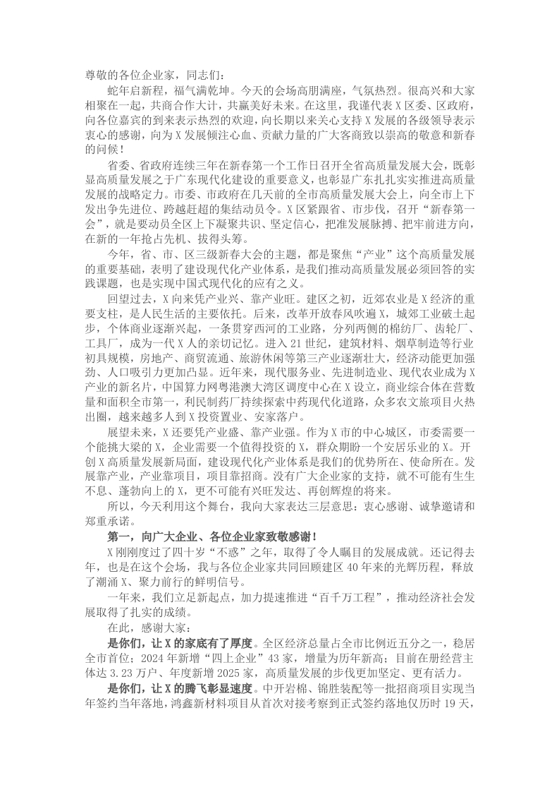 在区2025年产业高质量发展暨招商大会上的讲话 - 新网知识库-新网知识库