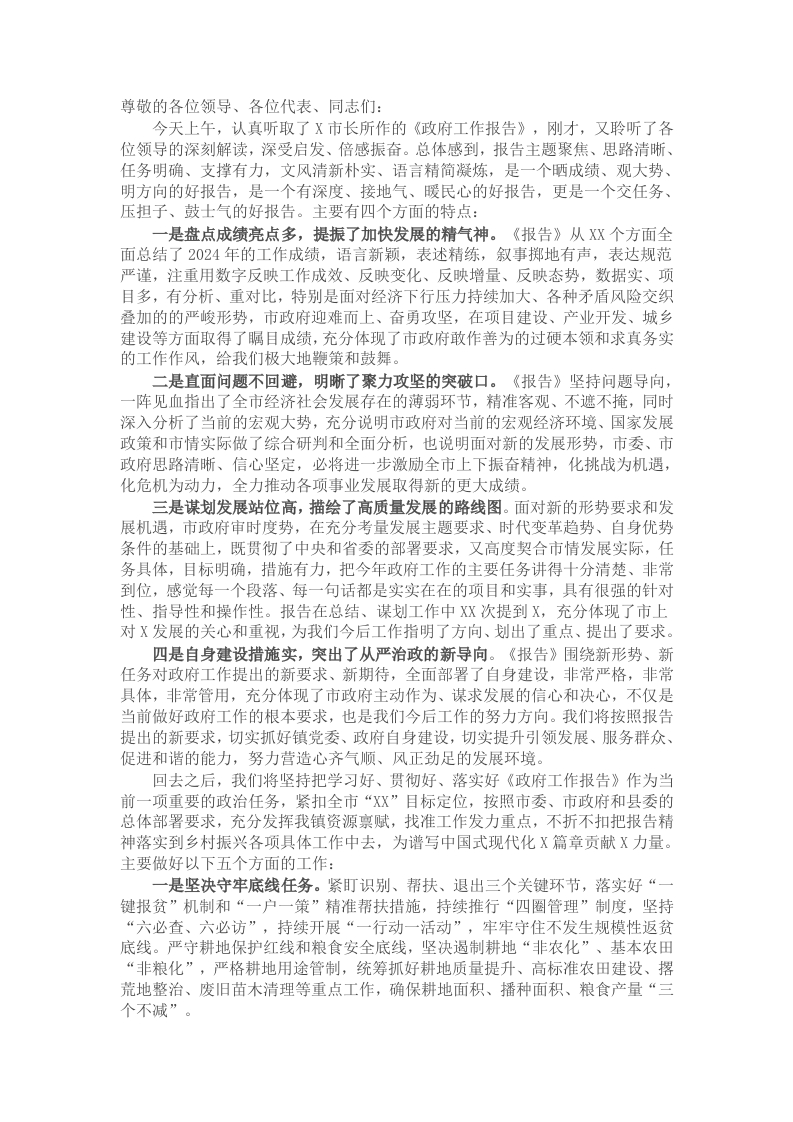 在县人代会分团讨论会议上的发言 - 新网知识库-新网知识库