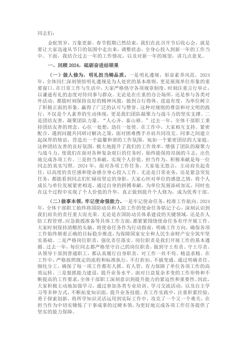 在市国动办（人防办）2025年春节节后收心会上的讲话 - 新网知识库-新网知识库