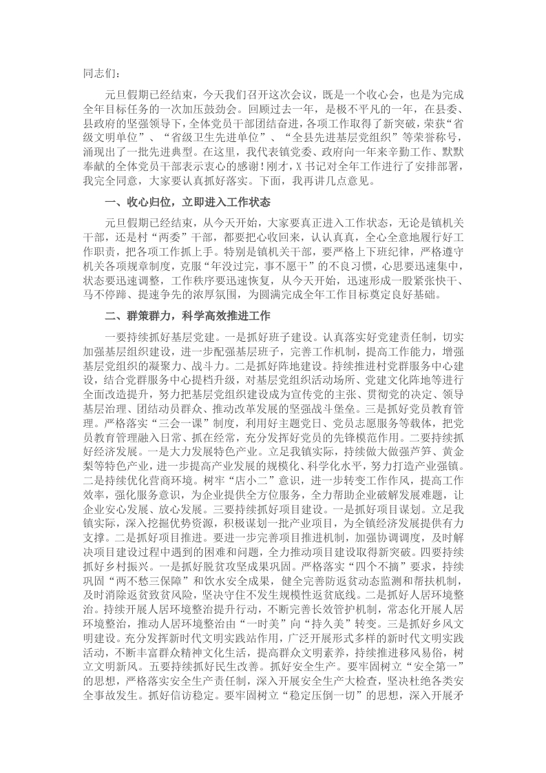 在机关元旦后收心会议上的讲话 - 新网知识库-新网知识库