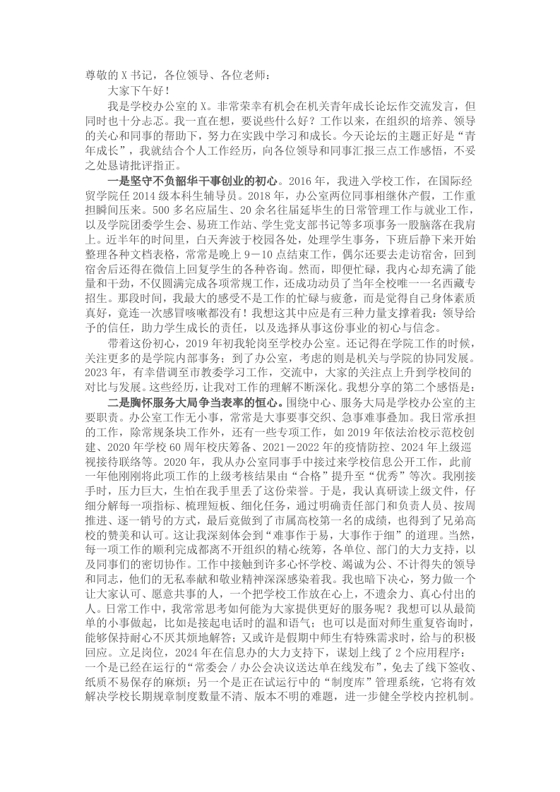 在机关青年成长论坛上的发言：砥砺前行筑梦有我 - 新网知识库-新网知识库