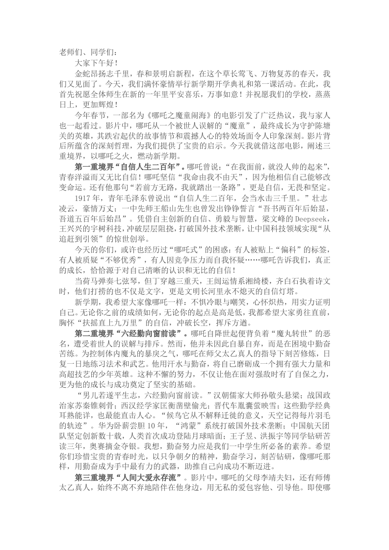 在某中学2025年春季开学典礼上的讲话：以“三重境界”燃动新学期 - 新网知识库-新网知识库