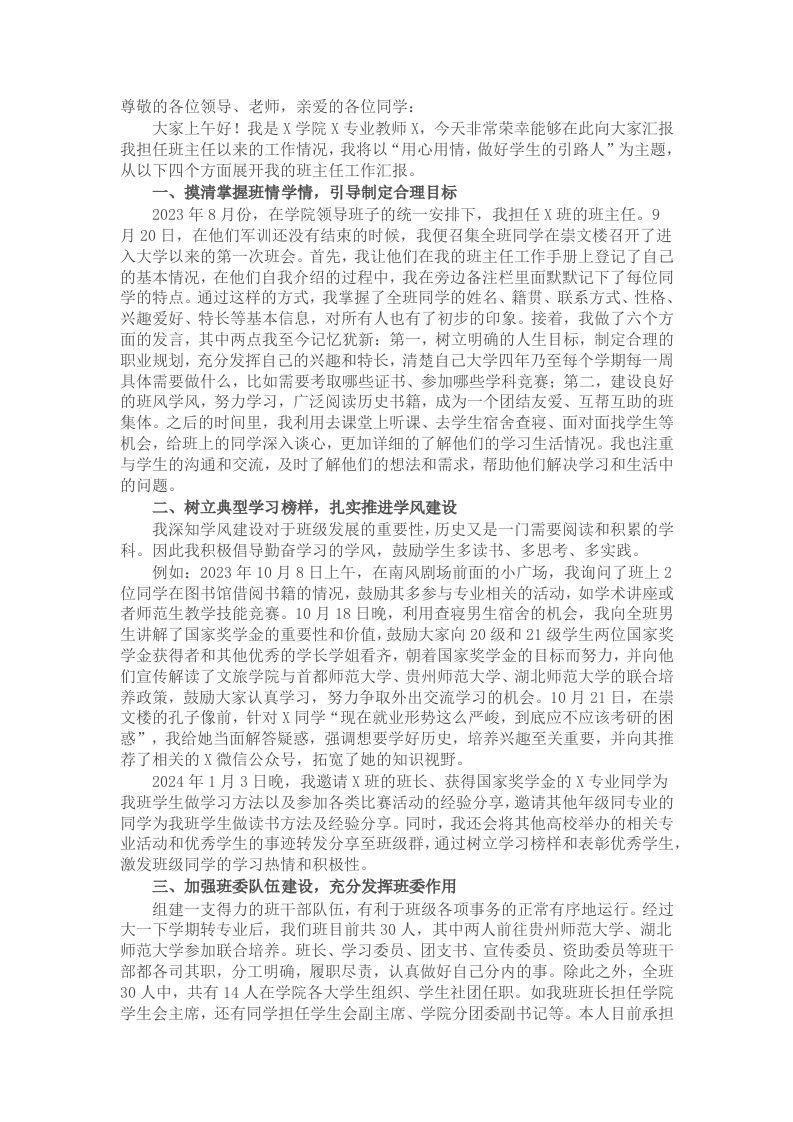 在校2024年度学生工作大会上发言 - 新网知识库-新网知识库