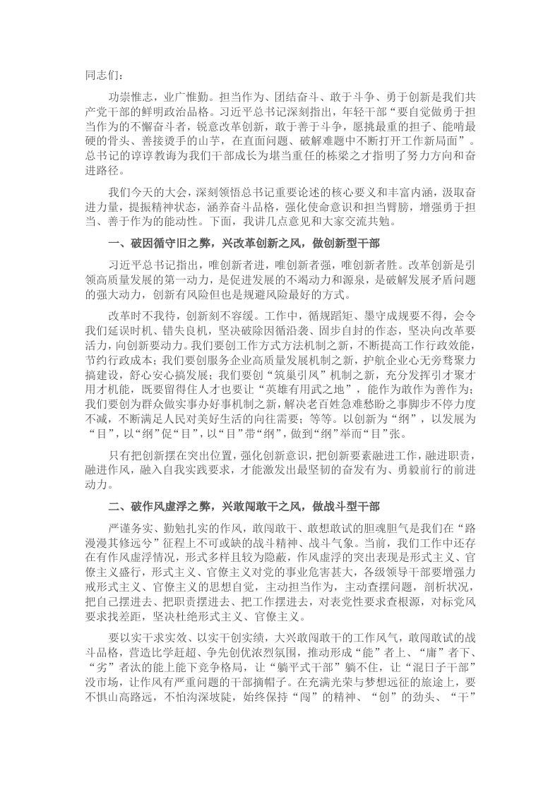 在激励干部担当作为大会上的讲话 - 新网知识库-新网知识库