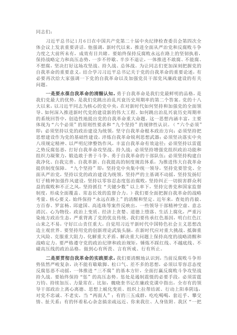 在理论中心组学习习近平在二十届中央纪委四次全会上重要讲话精神的交流发言 - 新网知识库-新网知识库