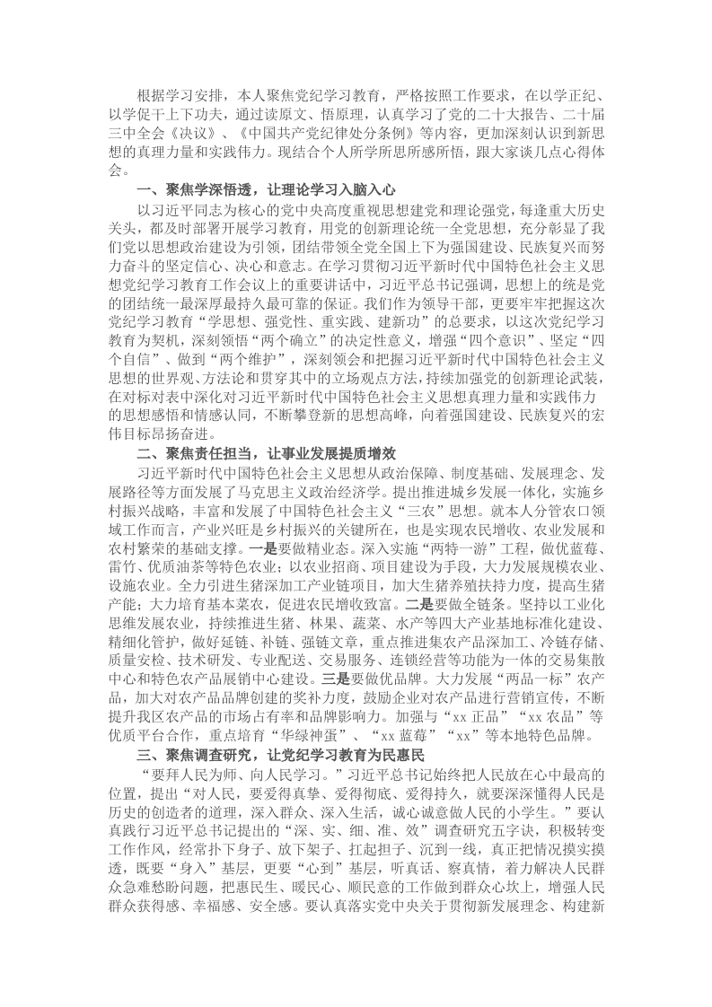 在理论中心组暨2024年度民主生活会学习研讨会上的发言 - 新网知识库-新网知识库