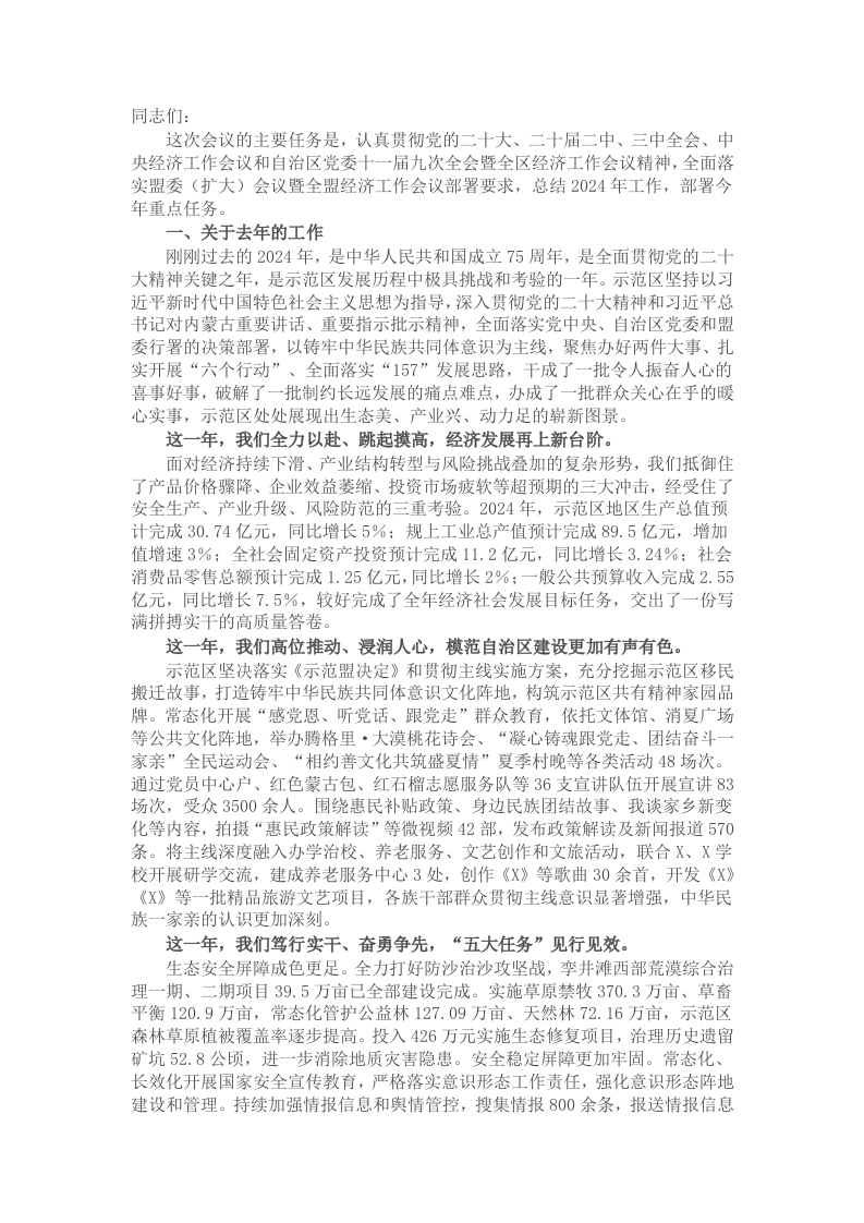 在示范区党工委（扩大）会议暨示范区经济工作会议上的讲话 - 新网知识库-新网知识库