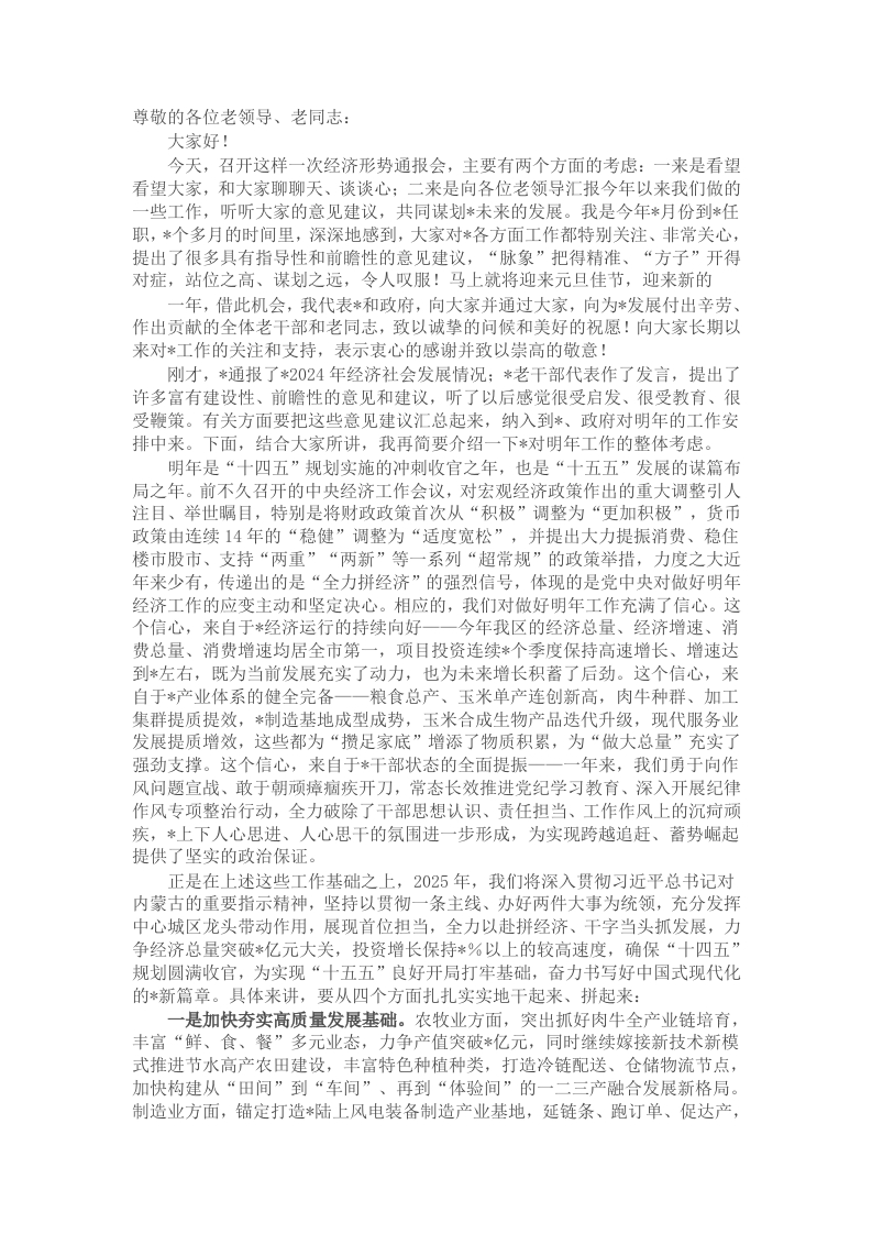 在离退休干部经济形势通报会上的讲话 - 新网知识库-新网知识库