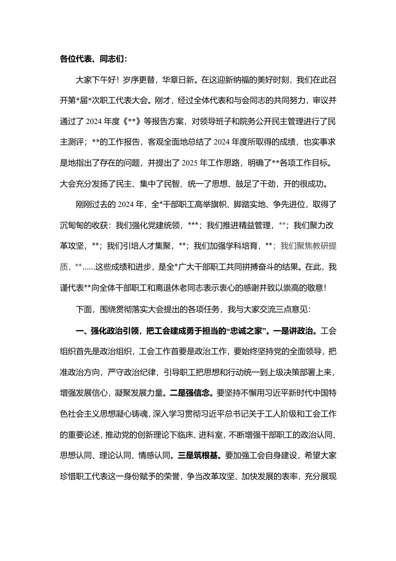 在职工代表大会上的讲话 - 新网知识库-新网知识库