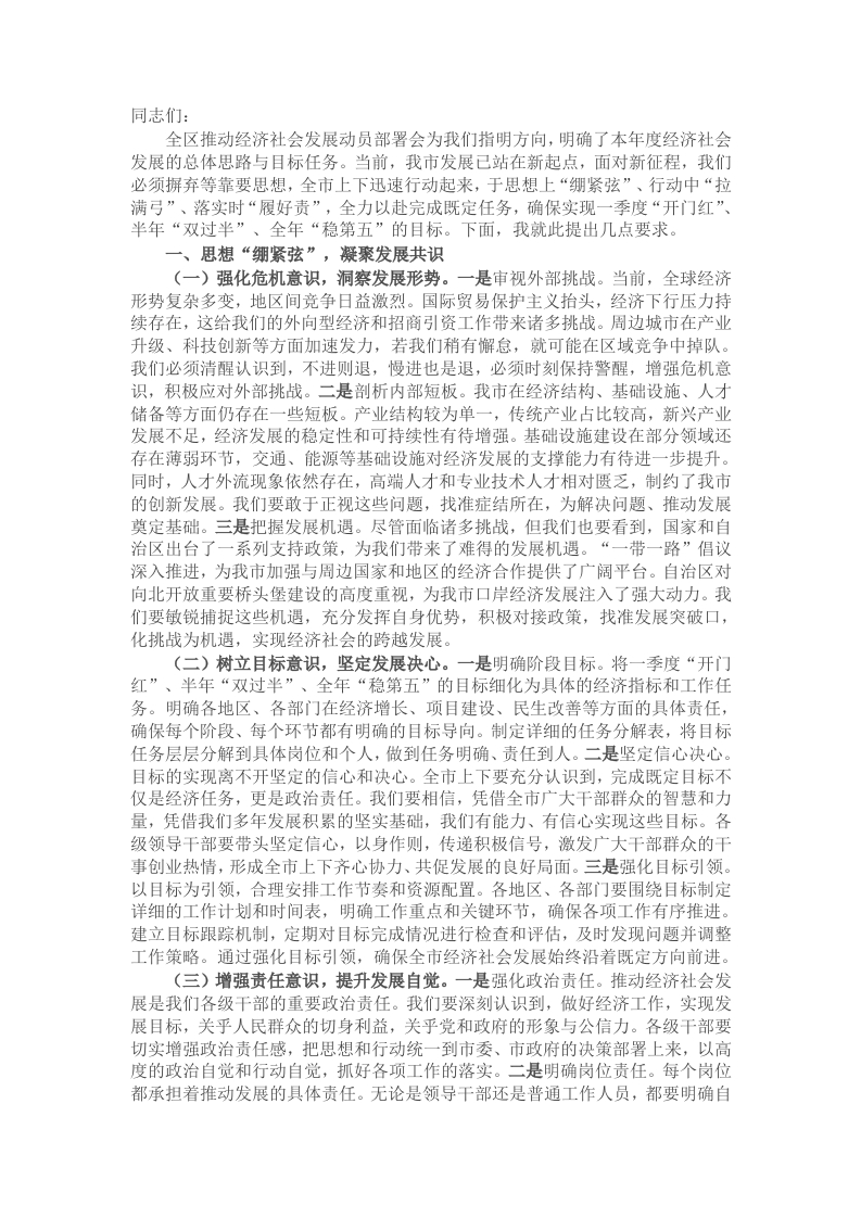在贯彻落实全区推动经济社会发展动员部署会上的讲话提纲 - 新网知识库-新网知识库