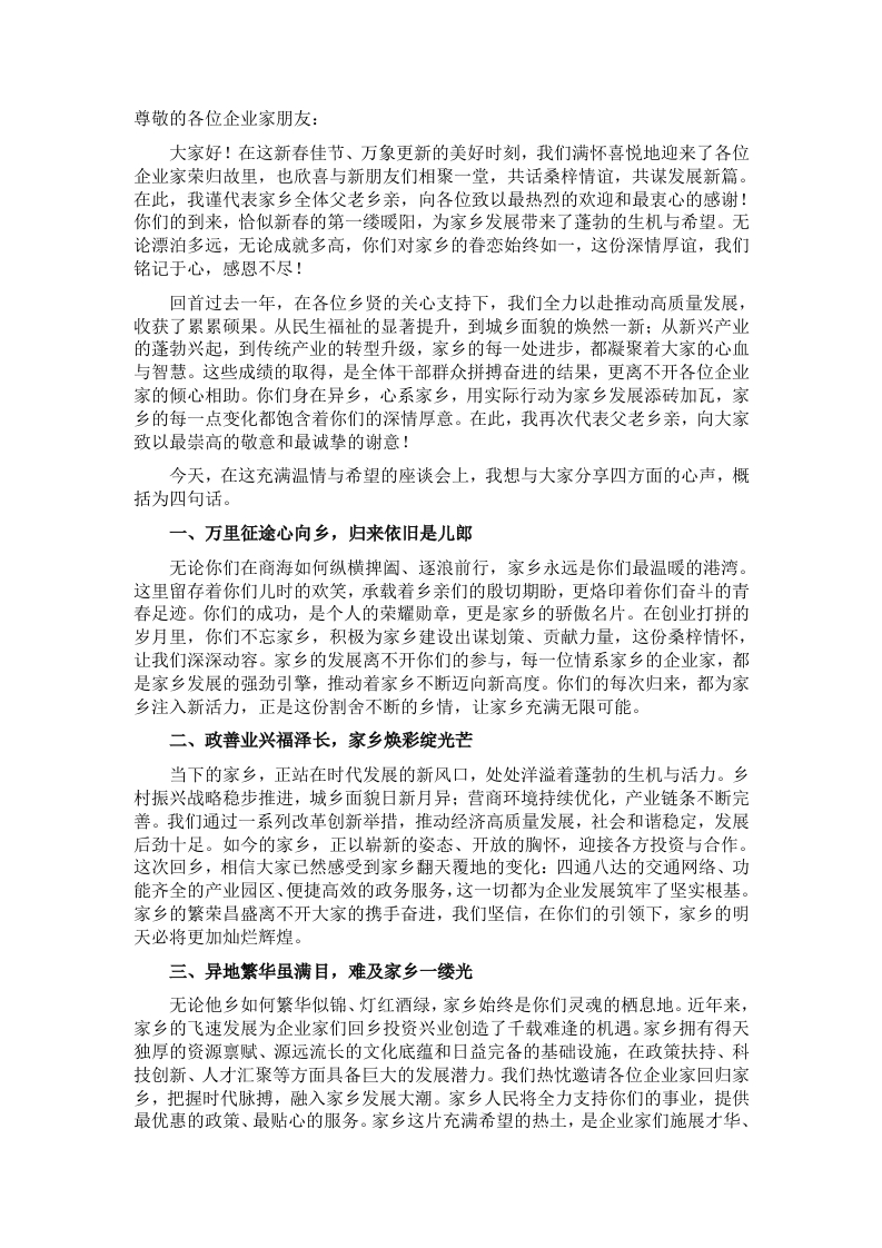 在返乡企业家座谈会上的讲话 - 新网知识库-新网知识库