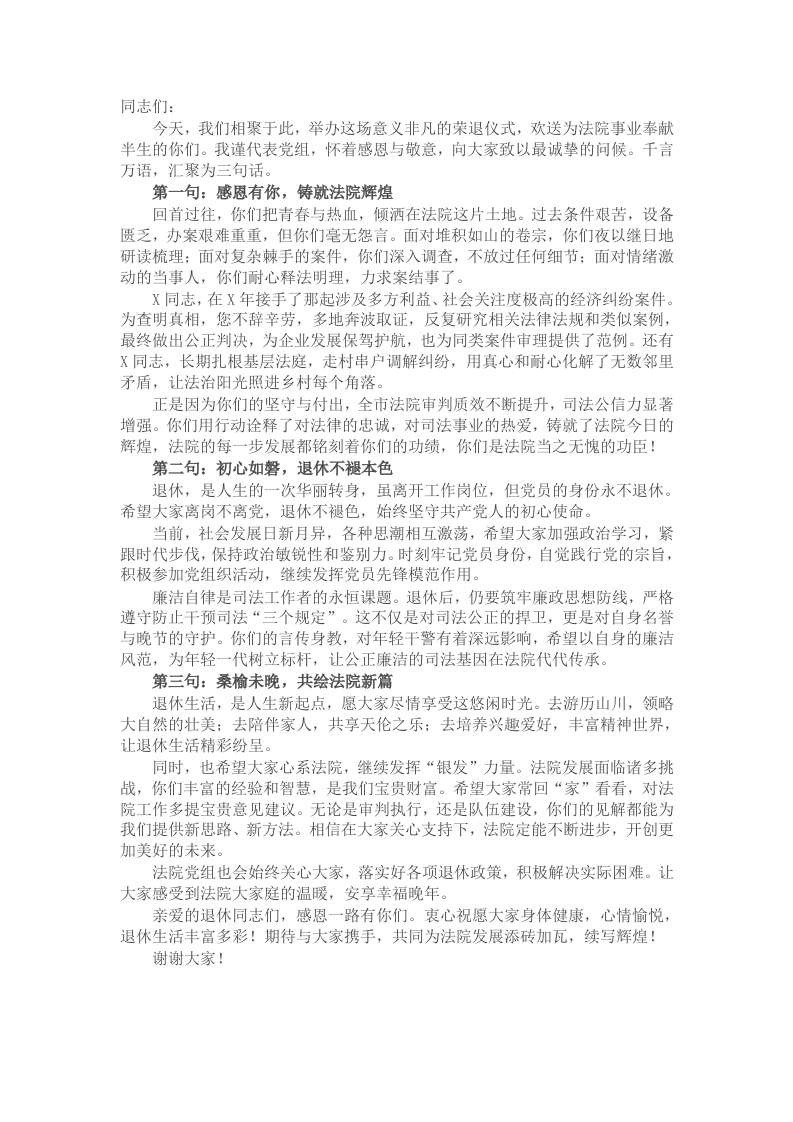 在退休干部荣退仪式上的致辞 - 新网知识库-新网知识库