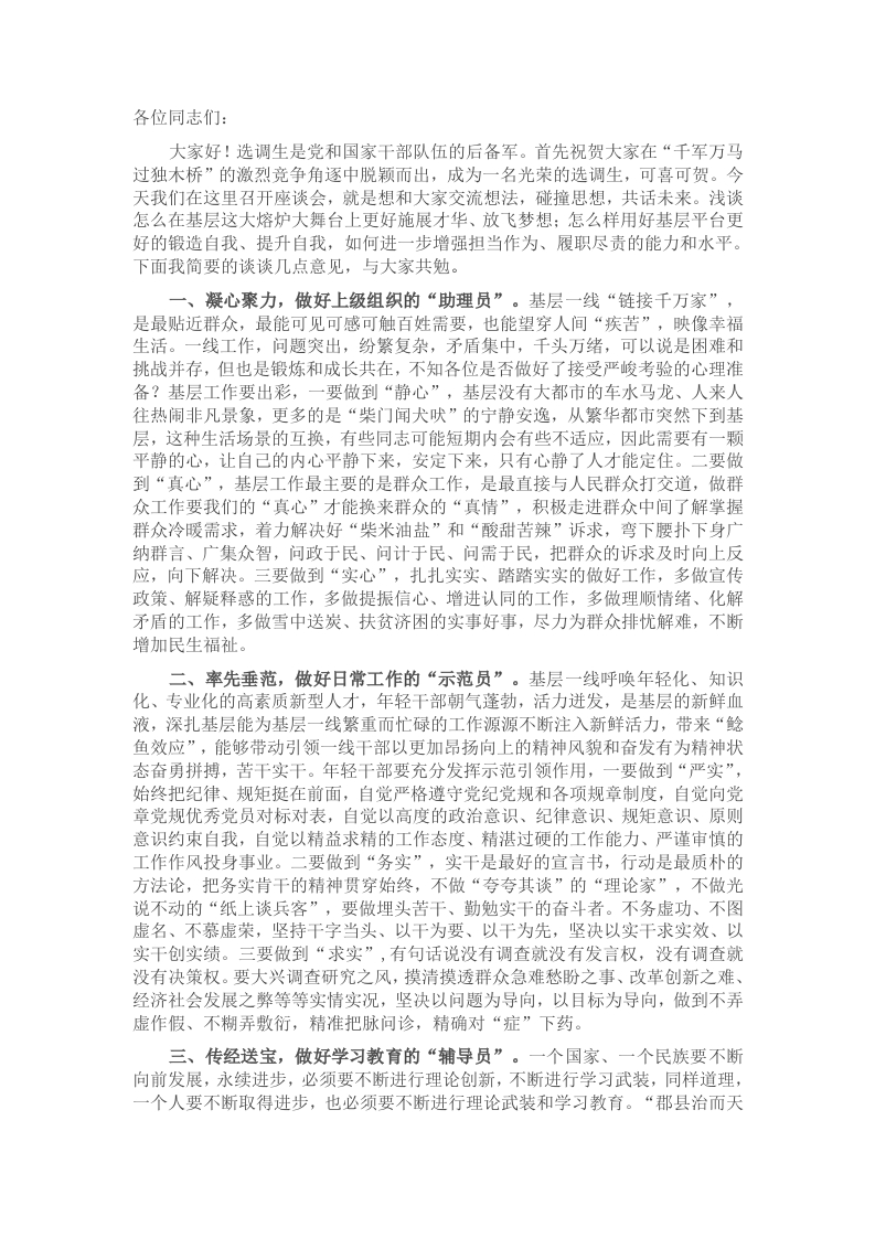 在选调生新入职座谈会上的讲话 - 新网知识库-新网知识库