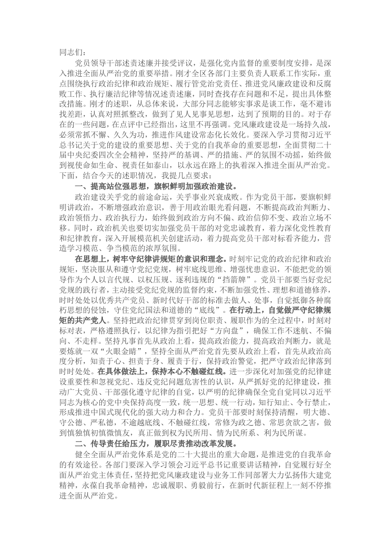 在部门主要负责人述责述廉评议会上的讲话提纲 - 新网知识库-新网知识库