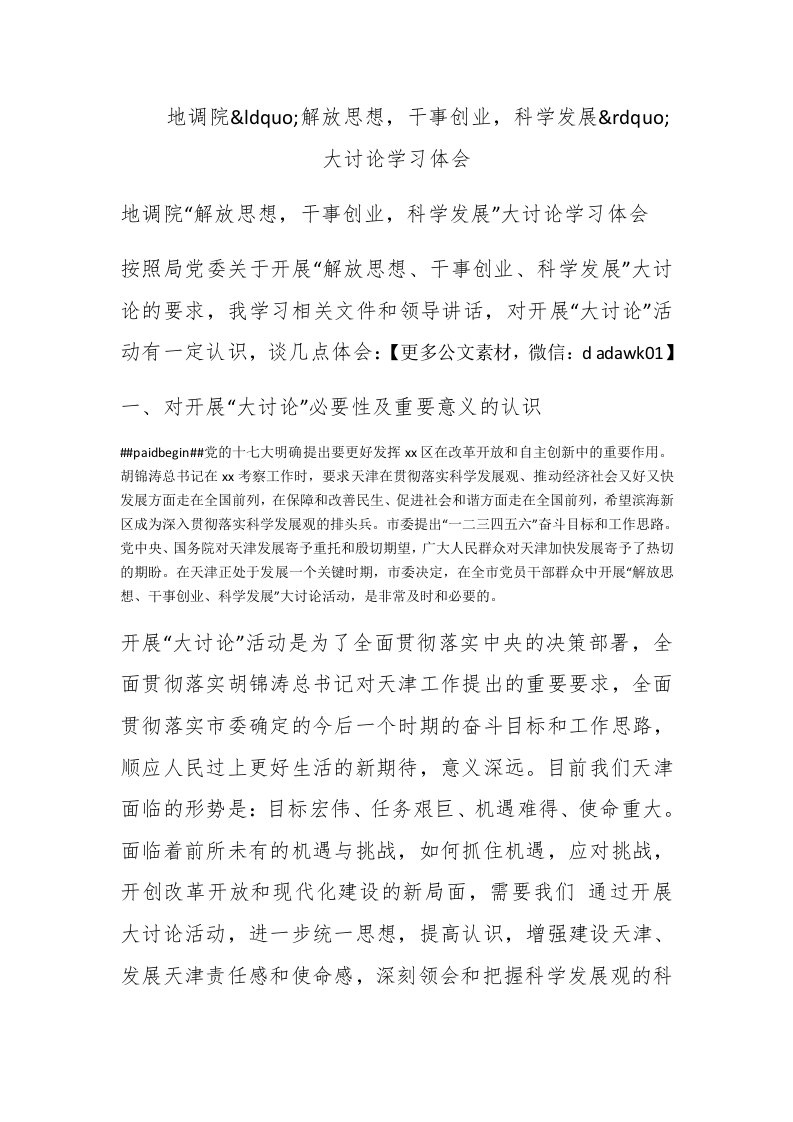 地调院解放思想，干事创业，科学发展大讨论学习体会 - 新网知识库-新网知识库