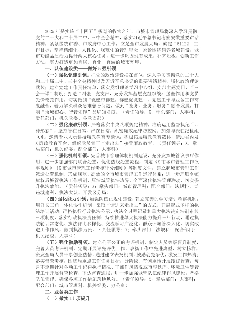 城市管理局2025年工作要点 - 新网知识库-新网知识库