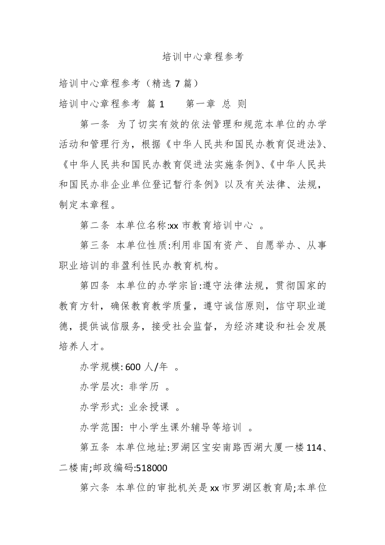 培训中心章程参考 - 新网知识库-新网知识库