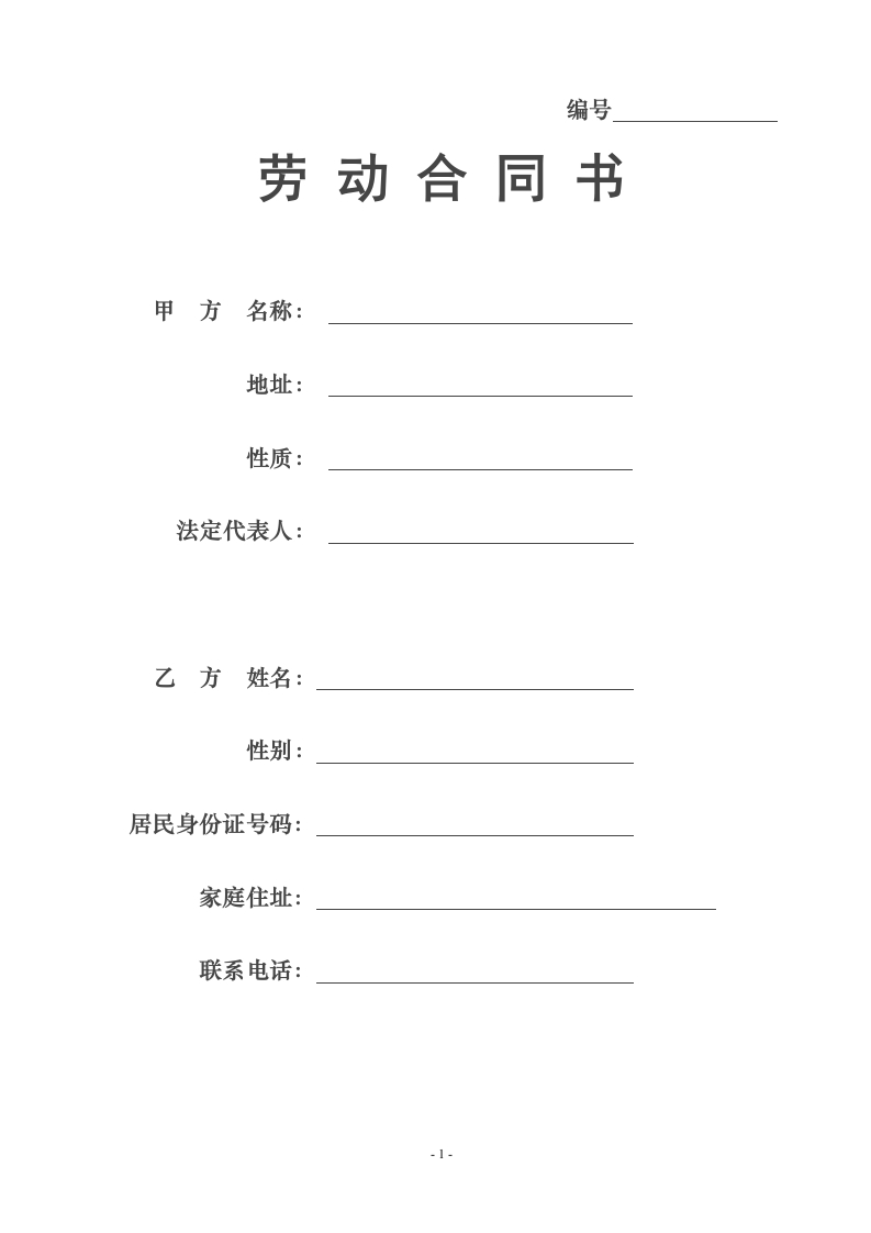 培训学校员工劳动合同 - 新网知识库-新网知识库